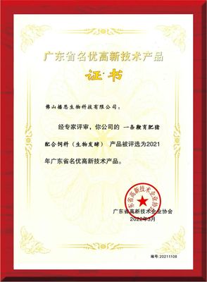 祝賀!播恩3款產(chǎn)品獲評(píng)&ldquo;省名優(yōu)高新技術(shù)產(chǎn)品&rdquo;